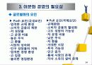 문화의 개념과 이문화 경영의 필요성 16페이지
