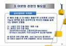 문화의 개념과 이문화 경영의 필요성 17페이지