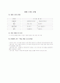 5)과학-서식지에 따라 작은 생물 찾고 분류(약안) 3페이지