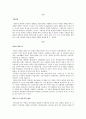 북한의 계층구조에서 고위층과 생활상 2페이지