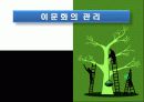 이문화의 관리 1페이지