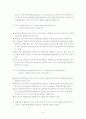 INCOTERMS2010의 개요및 조건별 규정내용 6페이지