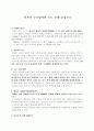 일본의 수로탐사와 독도 문제 중심으로 1페이지
