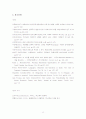 세계의 이중 언어 지역과 소수 언어 교육 -스페인 카탈루냐, 파라과이, 미국의 사례를 중심으로 12페이지