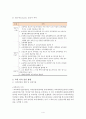 교원자격제도에 대하여 4페이지
