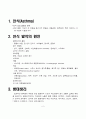 천식 (Asthma) 2페이지