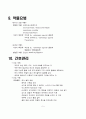 천식 (Asthma) 5페이지