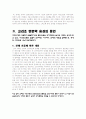 고려조 한문학의 융성 동인 10페이지