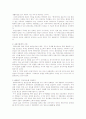 동양문명의 기원 - 고사(古史)전설시기의 ‘오제(五帝)’, 전쟁과 왕권의 형성  4페이지