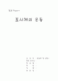 [결과레포트] 포사체의 운동 1페이지