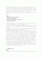 양한방 통합비교 (한방/양방 전체적 통합적 비교) 5페이지