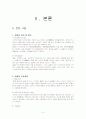Fracture (골절) case study 간호사례연구 4페이지