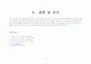 Fracture (골절) case study 간호사례연구 22페이지