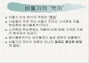 (6.4) 날지않는 새, 도시 비둘기 3페이지