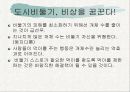 (6.4) 날지않는 새, 도시 비둘기 6페이지