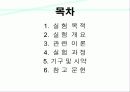 엔탈피 측정 2페이지