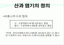 엔탈피 측정 6페이지