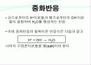 엔탈피 측정 8페이지