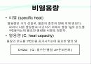 엔탈피 측정 14페이지