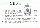엔탈피 측정 16페이지
