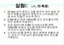 엔탈피 측정 18페이지