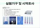 엔탈피 측정 19페이지
