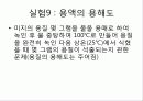2009학년도 화학 및 실험1 (실험7 ~ 실험12) 4페이지