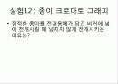 2009학년도 화학 및 실험1 (실험7 ~ 실험12) 8페이지