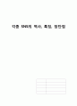 각종 SNS의 역사, 특징, 장단점 1페이지