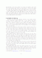 에밀에 나타난 청년기의 교육을 우리의 교육 현실에서 어떻게 적용할 수 있을까 4페이지