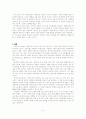 에밀에 나타난 청년기의 교육을 우리의 교육 현실에서 어떻게 적용할 수 있을까 6페이지