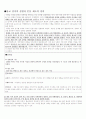 한국사학입문 - 조선 전기 정치 4페이지