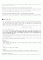 한국사학입문 - 조선 전기 정치 8페이지