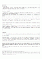 한국사학입문 - 조선 전기 정치 10페이지