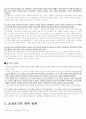 한국사학입문 - 조선 전기 정치 11페이지