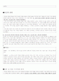 한국사학입문 - 조선 전기 정치 13페이지