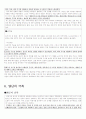 한국사학입문 - 조선 전기 정치 14페이지