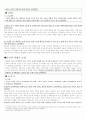 한국사학입문 - 조선 전기 정치 15페이지