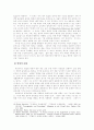 부르디외(P. Bourdieu)의 ‘문화적 장’의 구조 7페이지