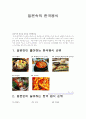 일본속의 한국음식 1페이지