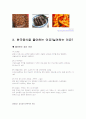 일본속의 한국음식 2페이지