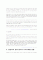 일본속의 한국음식 4페이지