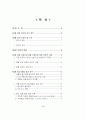 광고를 통한 제품 인지도와 기업 인지도의 상승의 상관관계 2페이지