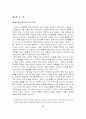 광고를 통한 제품 인지도와 기업 인지도의 상승의 상관관계 6페이지