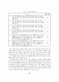 광고를 통한 제품 인지도와 기업 인지도의 상승의 상관관계 36페이지