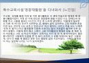 특수교육 ppt 17페이지