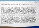 특수교육 ppt 18페이지