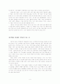 [독후감/서평/요약] 시골의사 박경철의 자기혁명 독후감 4페이지