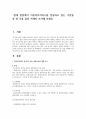 현재 현장에서 아동복지서비스를 전달하고 있는 기관들 중 한 곳을 골라 자세히 조사해 보세요 1페이지