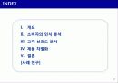 신제품 포지셔닝 전략과 제품차별화 2페이지